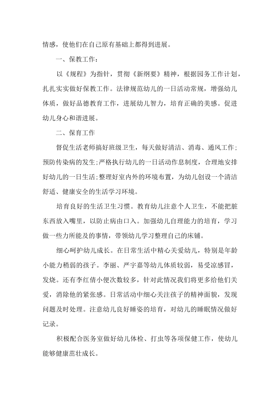 中班春季工作总结_第3页