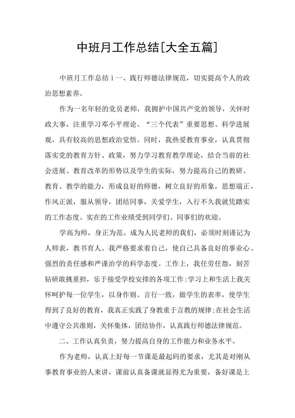 中班月工作总结_第1页