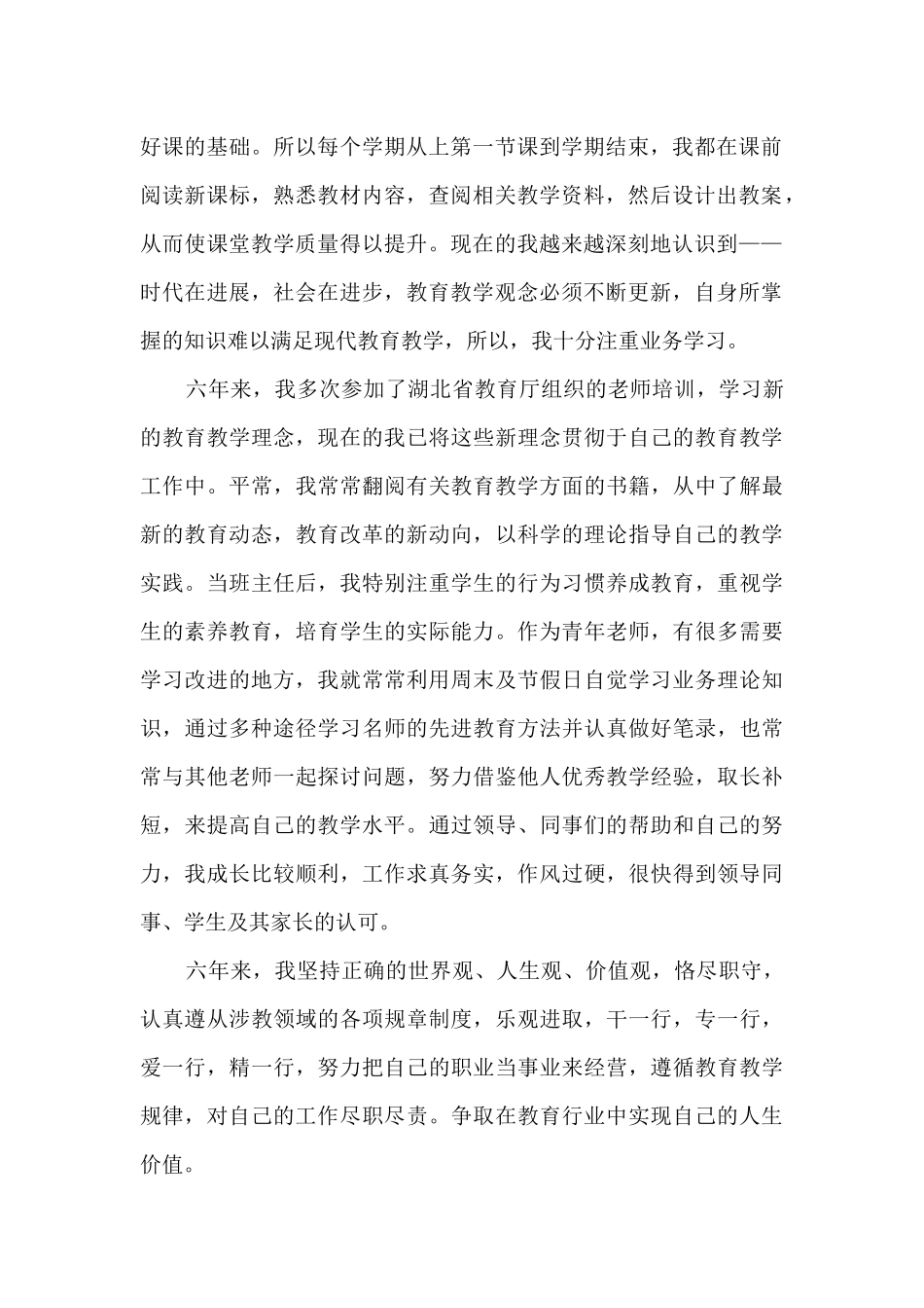 中班月工作总结_第2页
