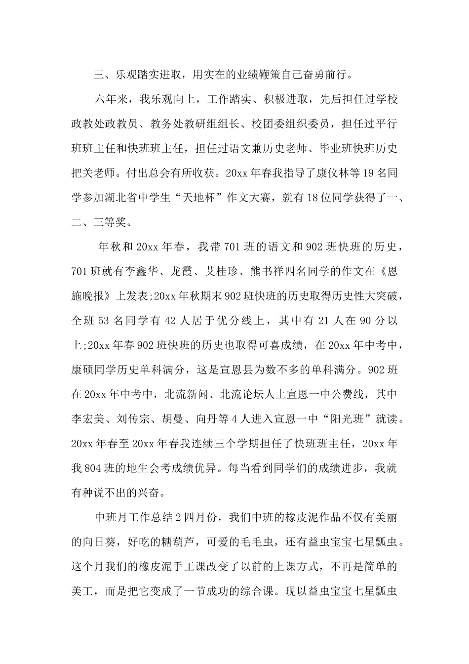 中班月工作总结_第3页