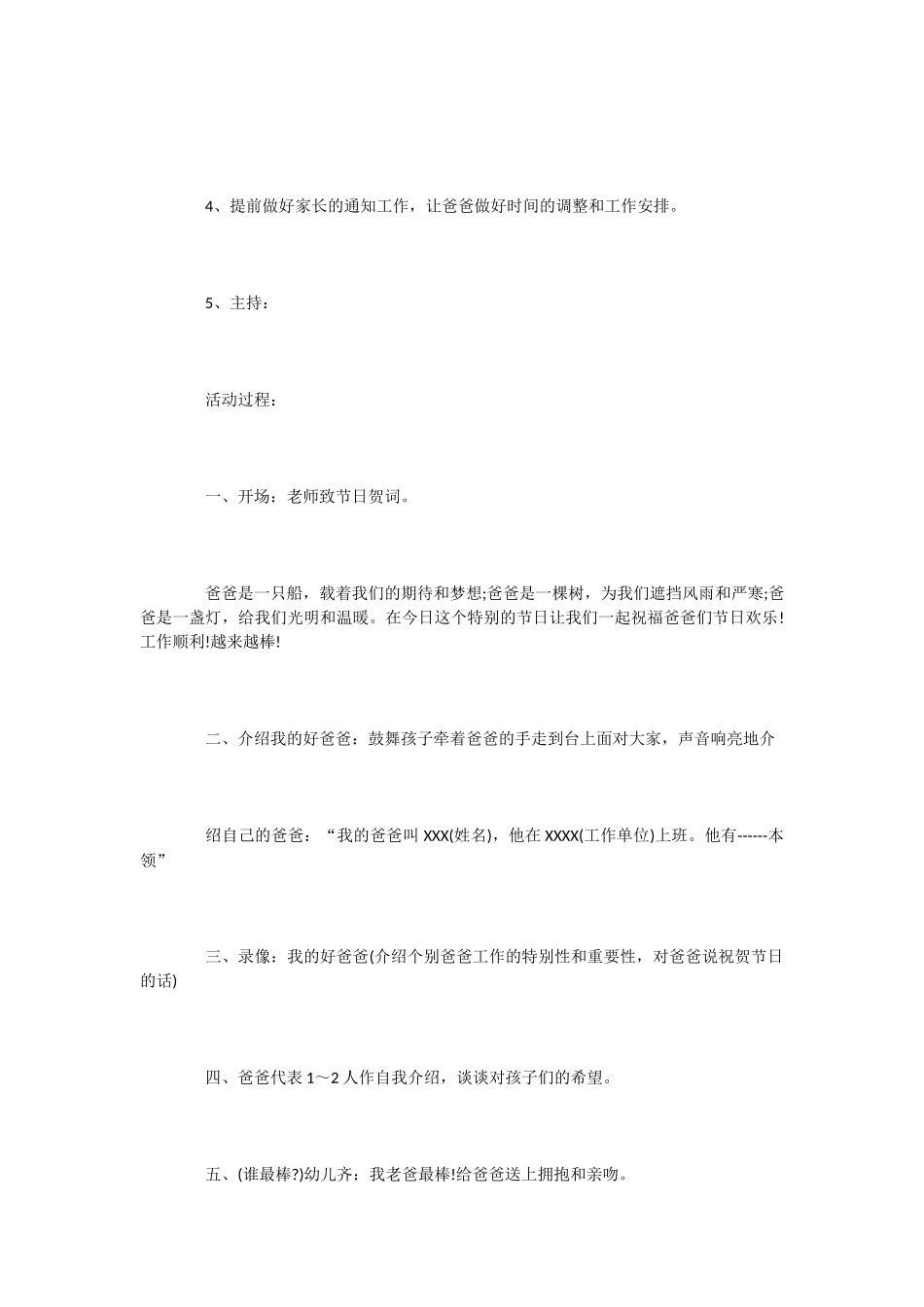 中班欢度父亲节活动方案_第2页