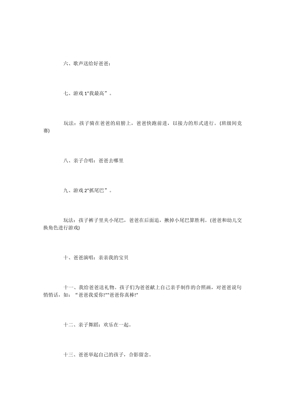 中班欢度父亲节活动方案_第3页