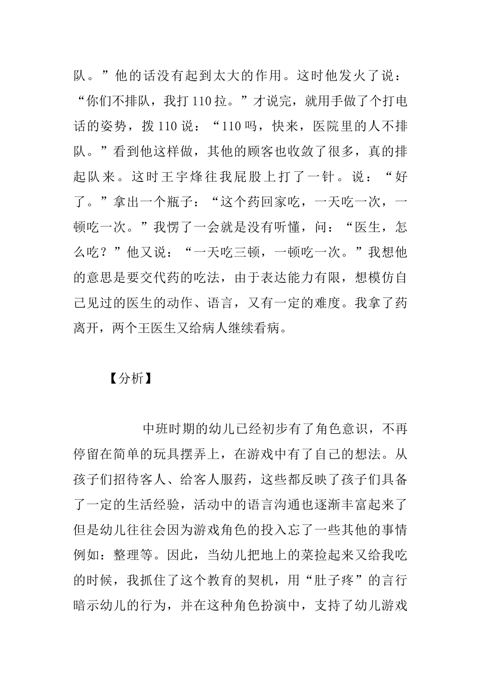 中班游戏优秀案例：医院里的趣事_第2页