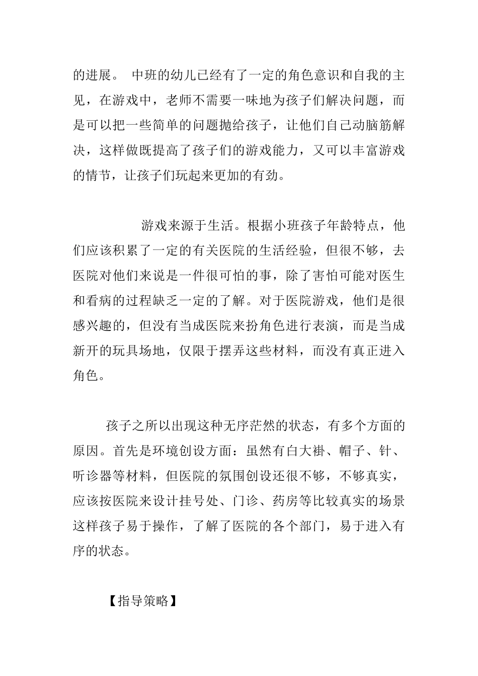 中班游戏优秀案例：医院里的趣事_第3页