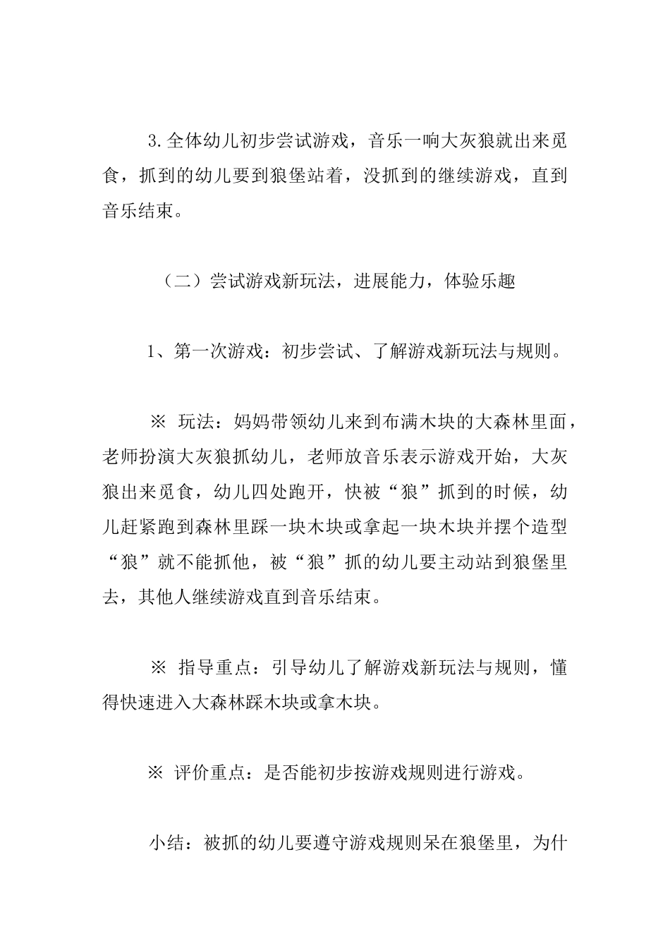 中班游戏活动《木头人》_第3页