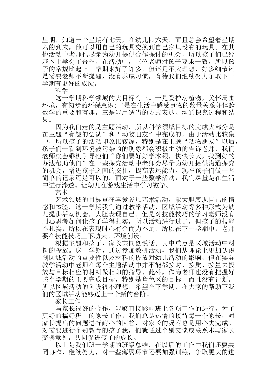 中班班主任个人工作总结_第2页