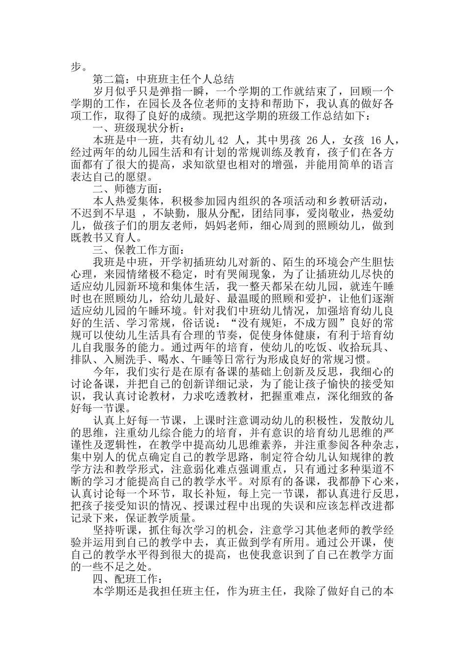 中班班主任个人工作总结_第3页
