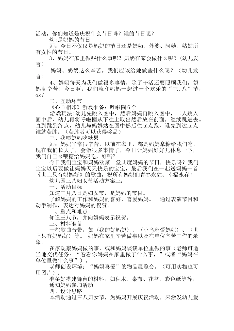 中班活动方案_第2页