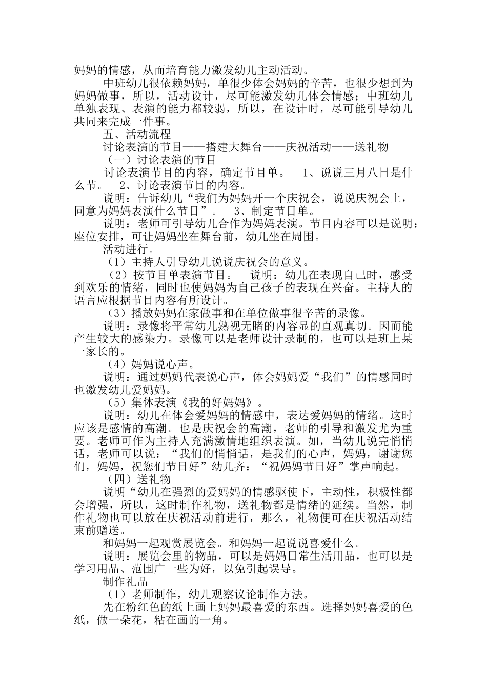 中班活动方案_第3页