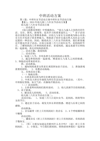 中班活动方案