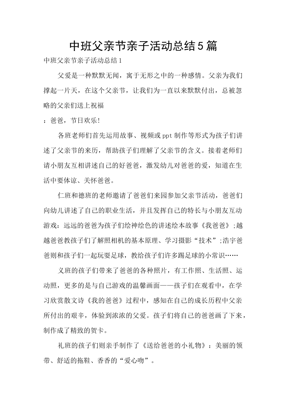 中班父亲节亲子活动总结5篇_第1页