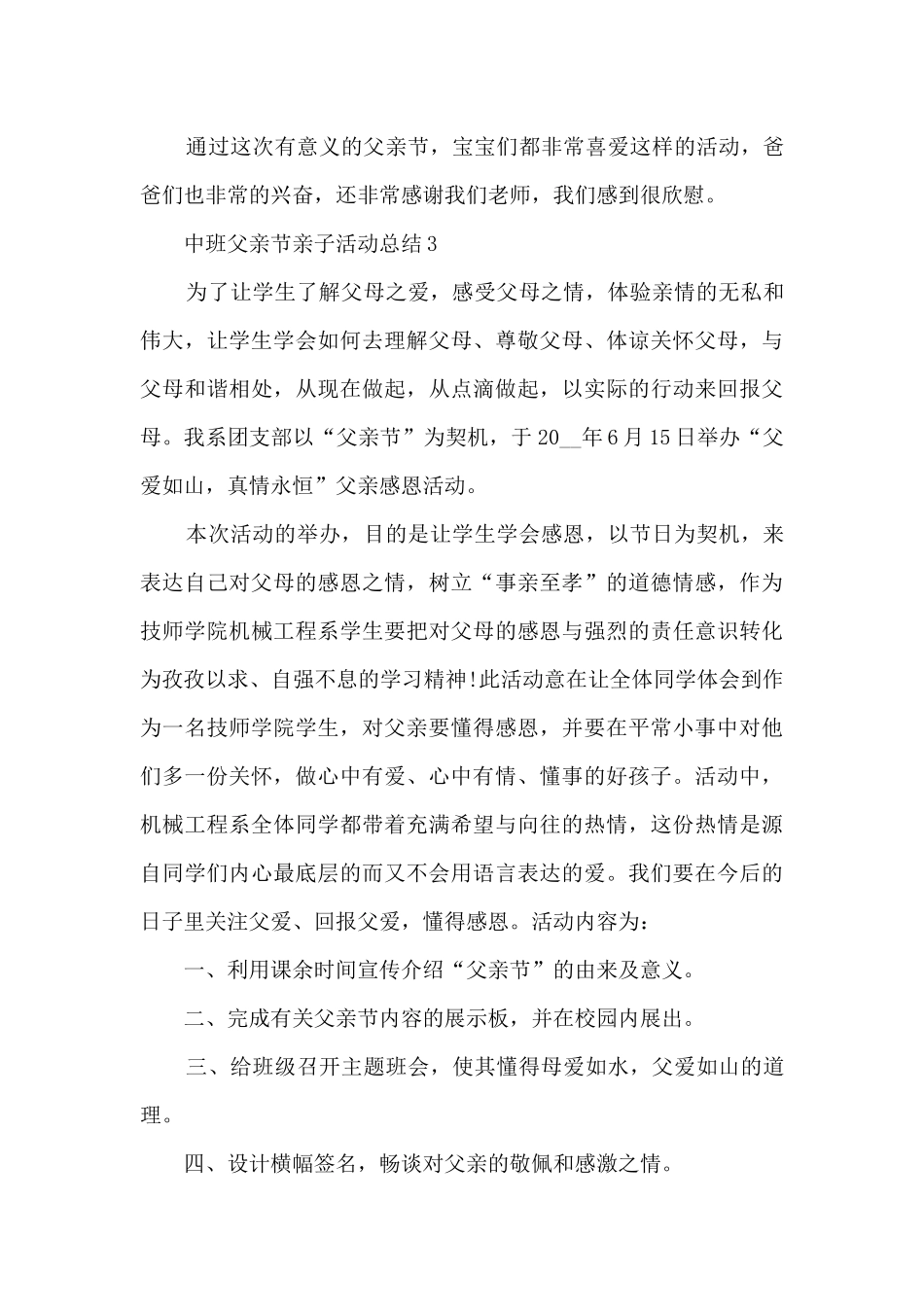 中班父亲节亲子活动总结5篇_第3页