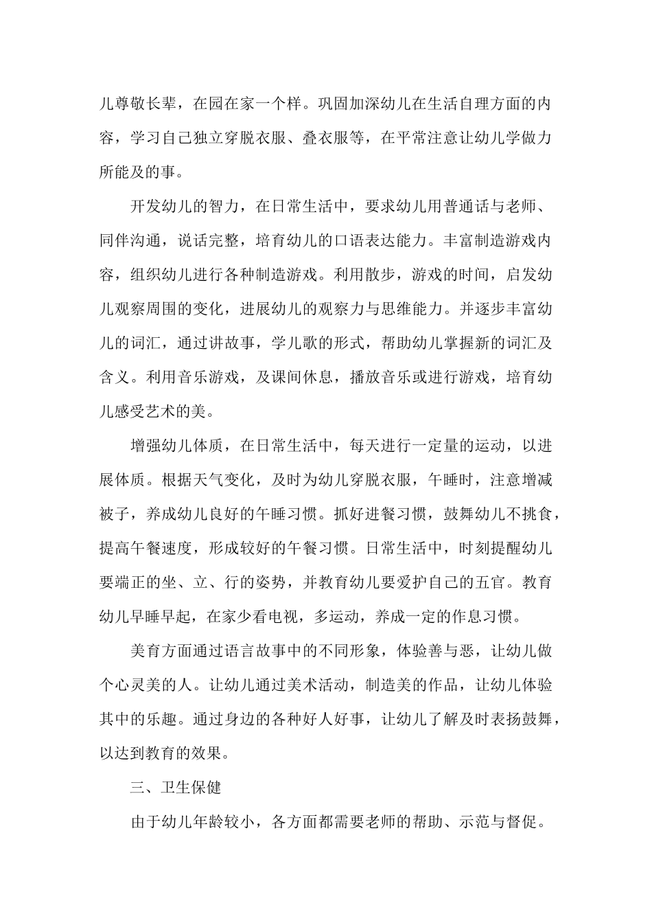 中班班主任工作计划简短6篇_第2页