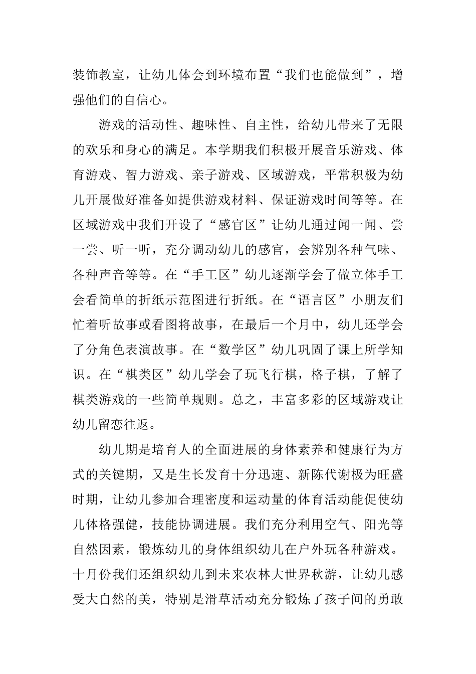 中班班务总结_第2页