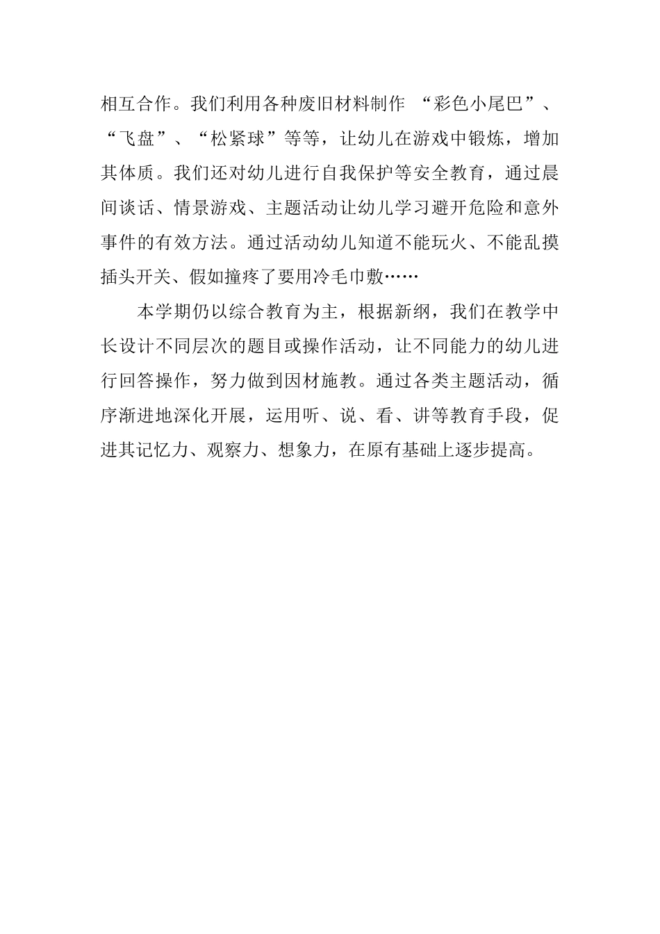 中班班务总结_第3页