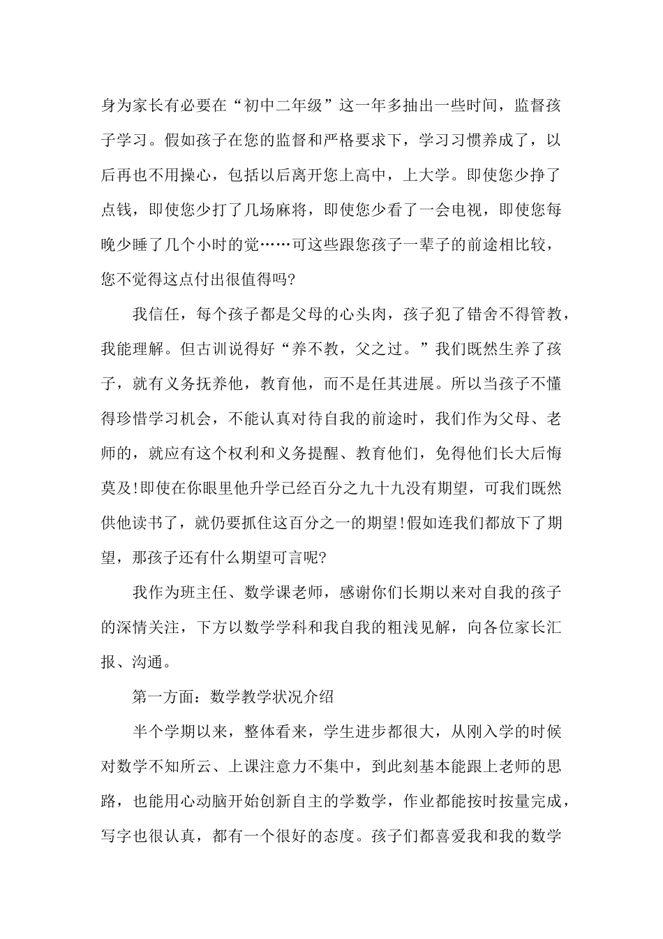中班班主任家长会发言稿范文5篇_第2页
