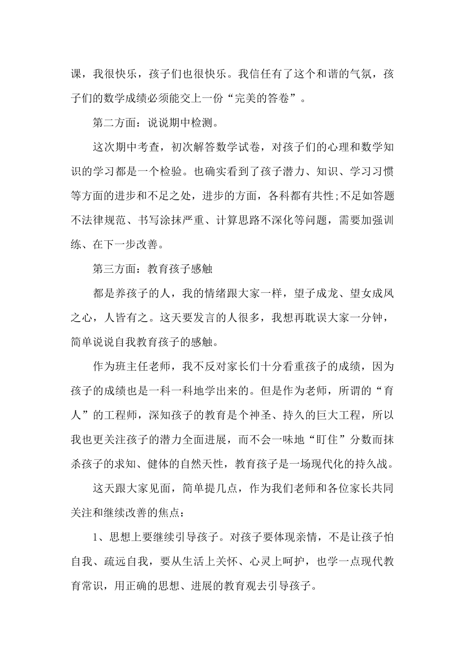 中班班主任家长会发言稿范文5篇_第3页