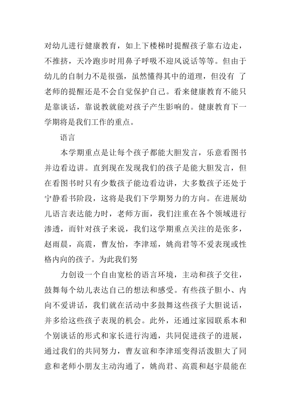 中班班主班学习总结3000字_第2页