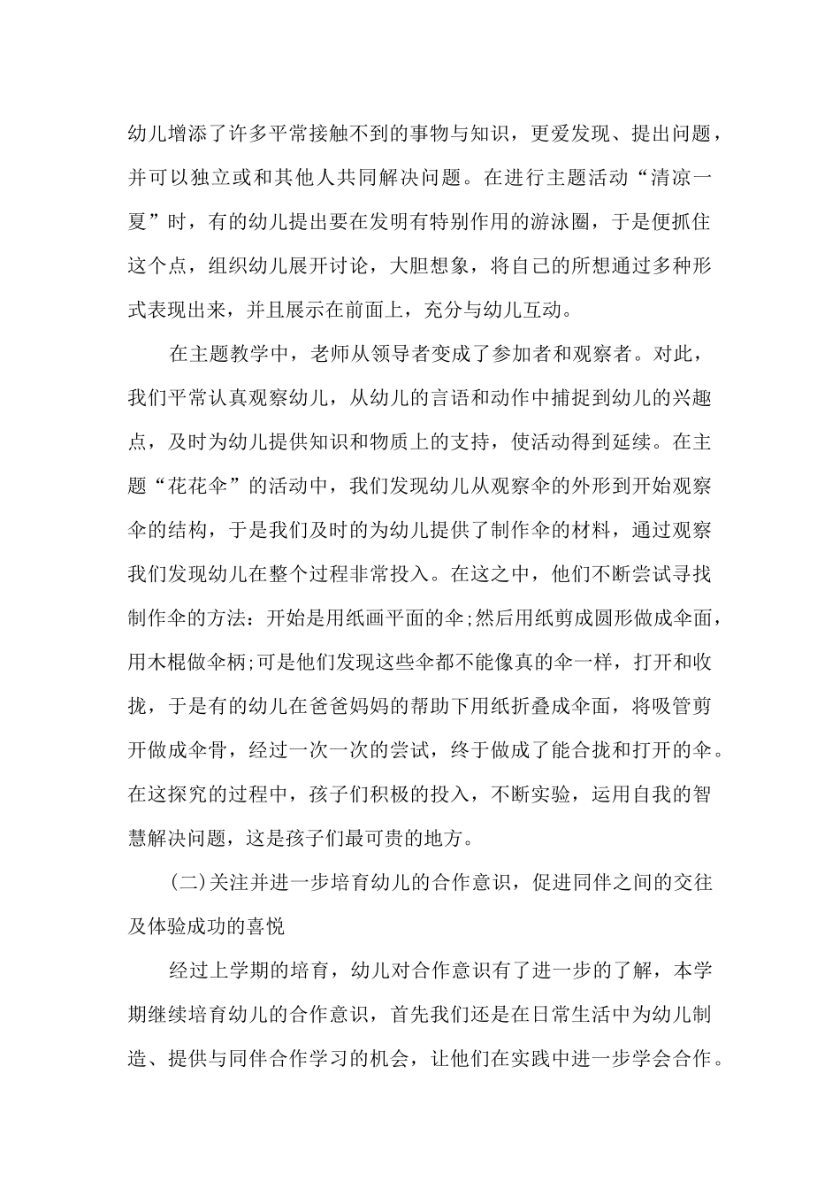 中班教育工作总结5篇_第2页