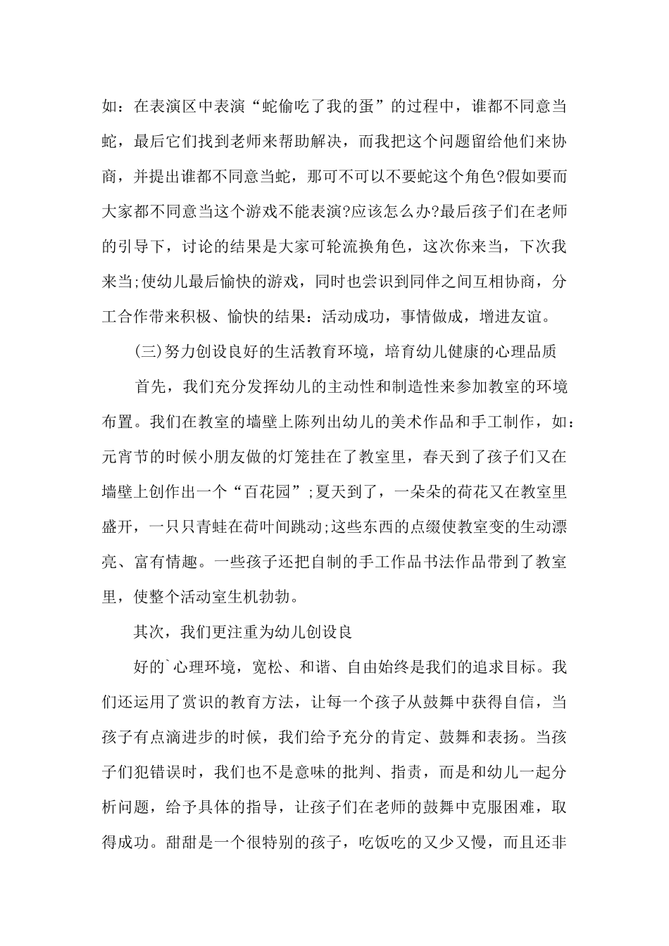 中班教育工作总结5篇_第3页
