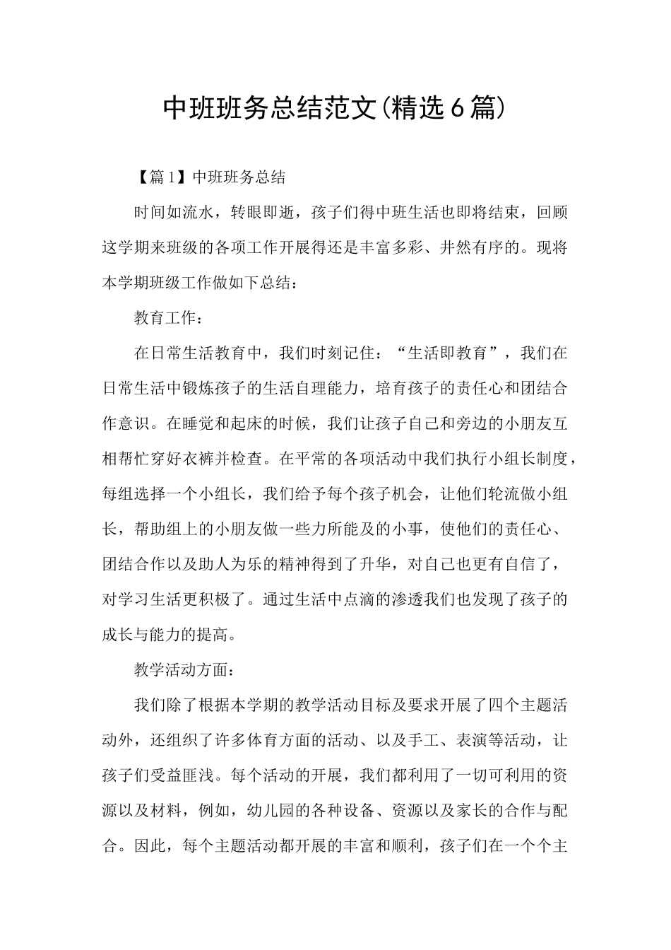 中班班务总结范文_第1页