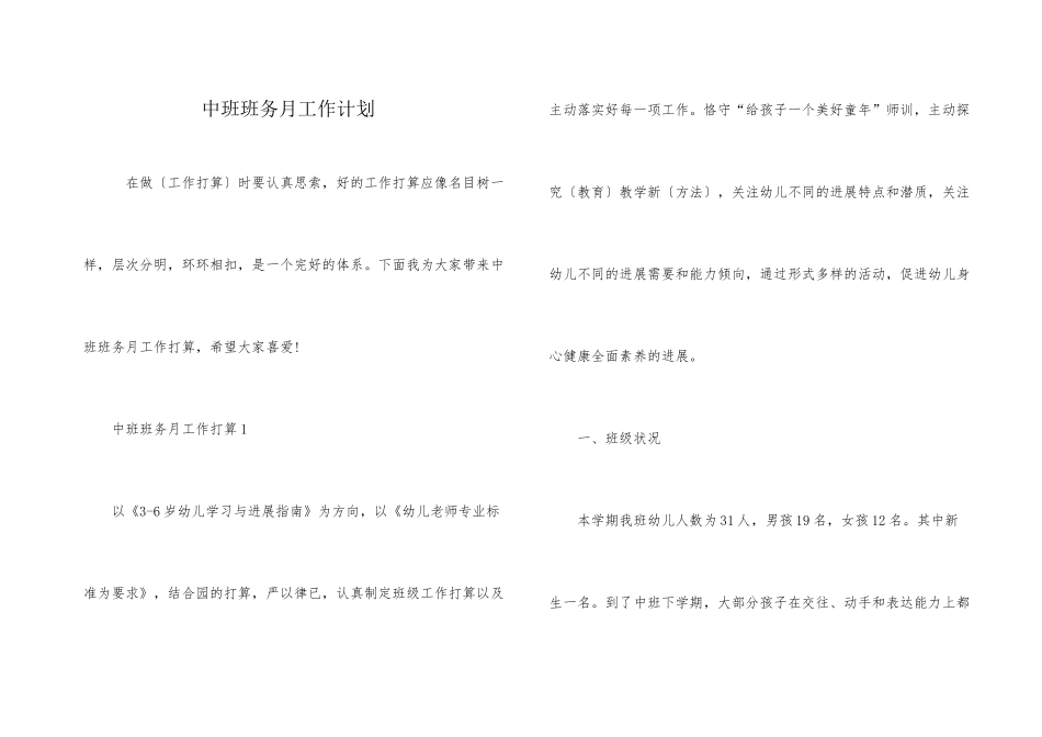 中班班务月工作计划_第1页