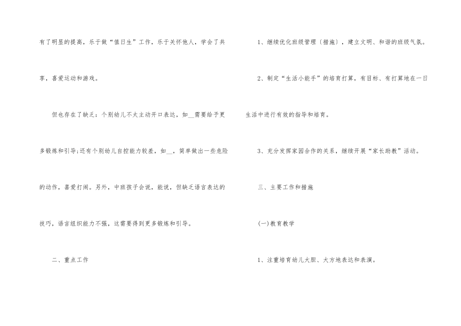 中班班务月工作计划_第2页