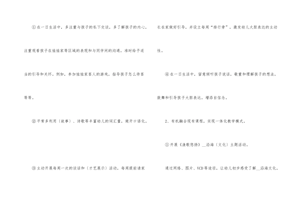 中班班务月工作计划_第3页