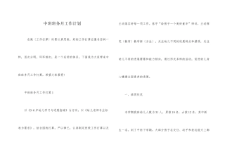 中班班务月工作计划