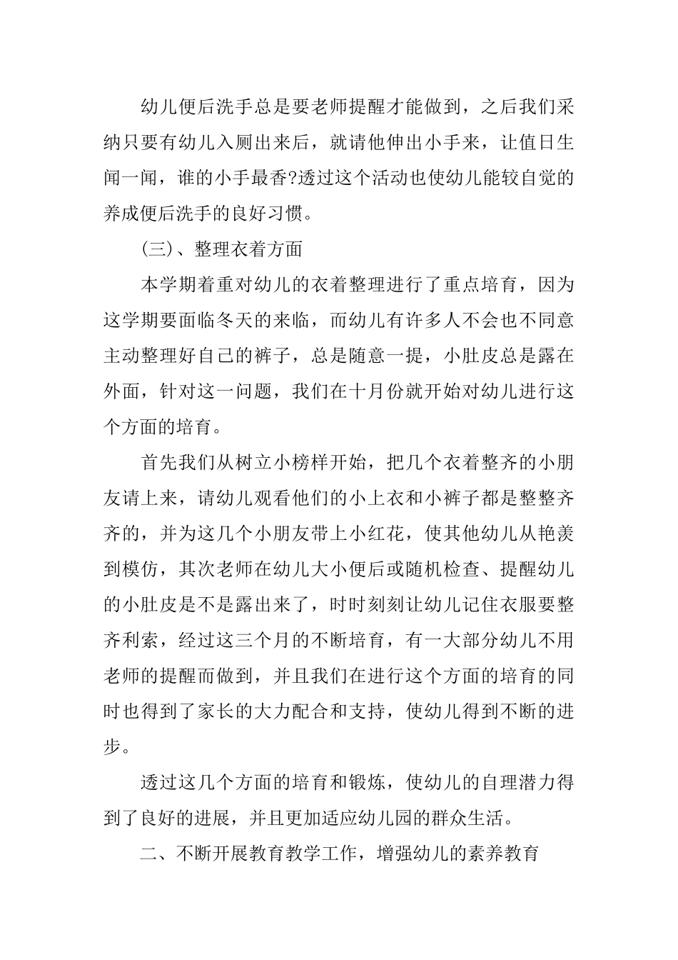 中班班级工作总结3篇_第2页
