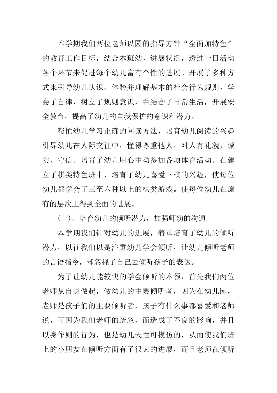 中班班级工作总结3篇_第3页