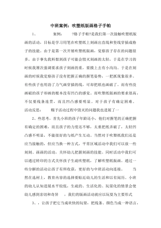 中班案例：吹塑纸版画格子手帕