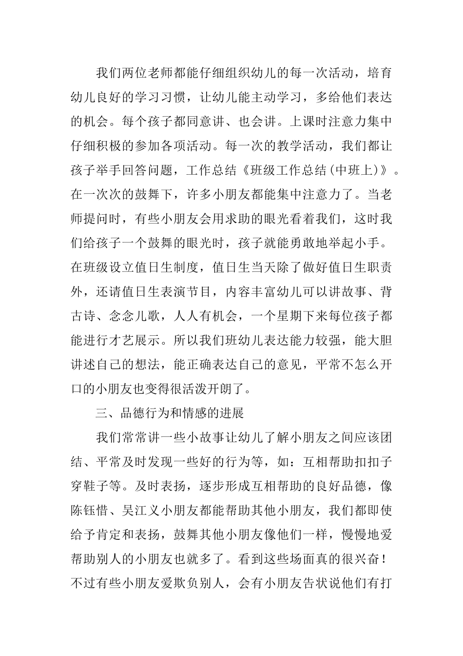 中班班级工作总结范文_第2页