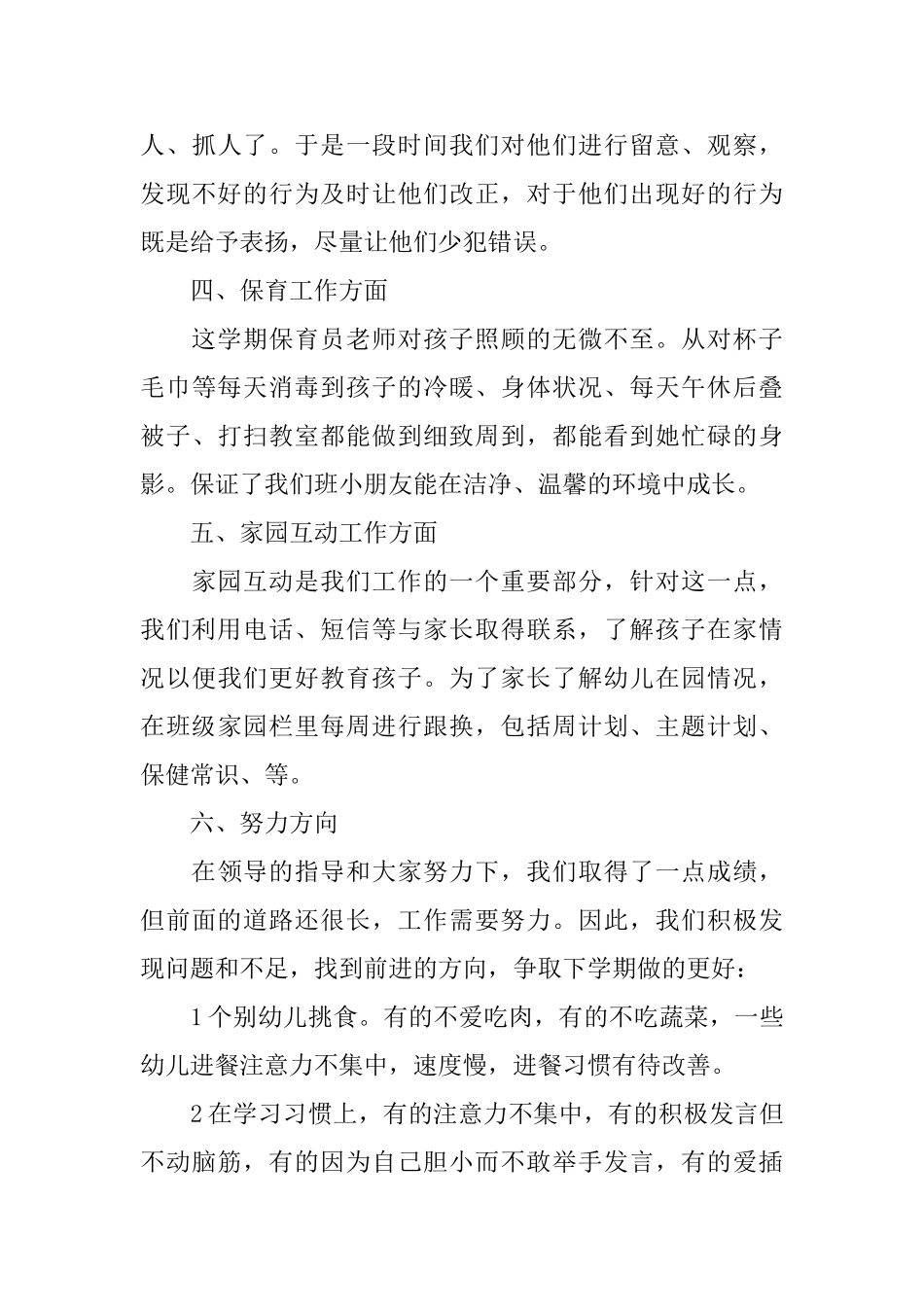 中班班级工作总结范文_第3页