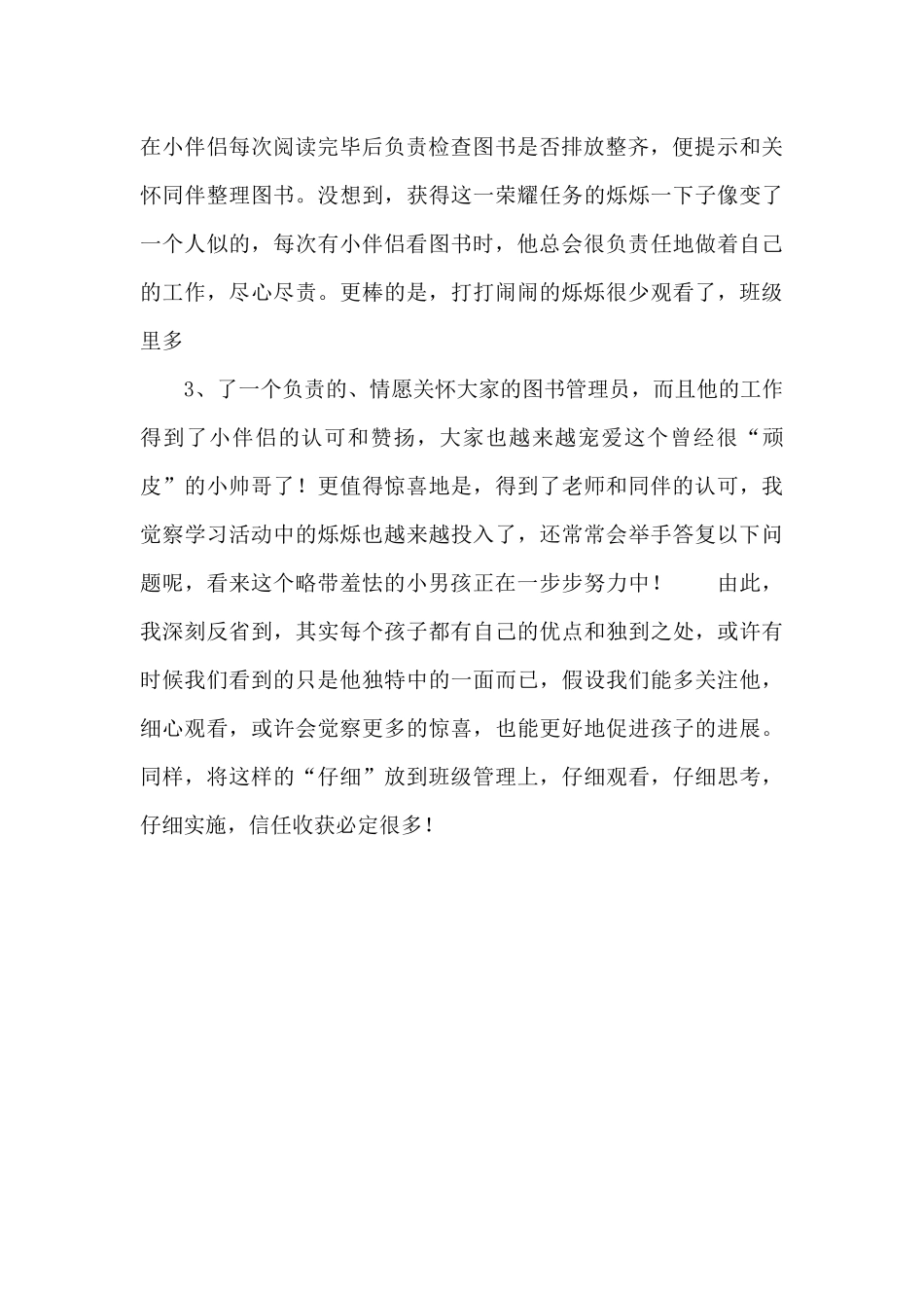 中班案例：宝宝真有这么“调皮”_第2页