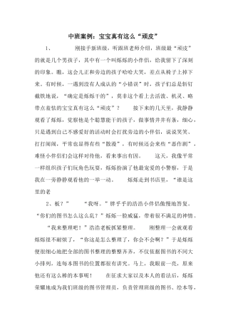 中班案例：宝宝真有这么“调皮”