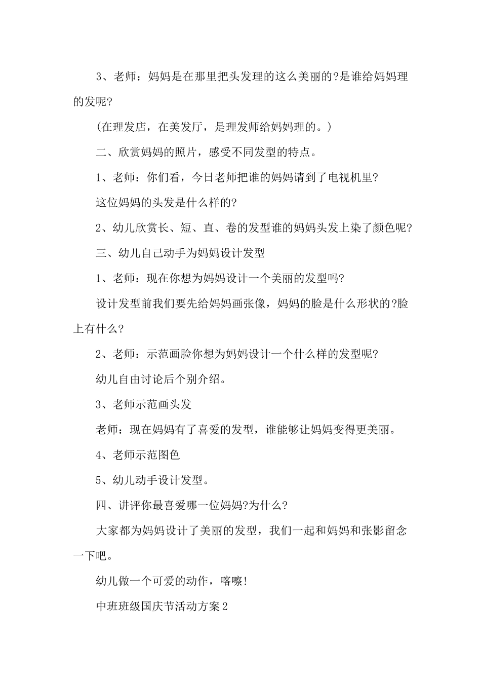 中班班级国庆节活动方案_第2页