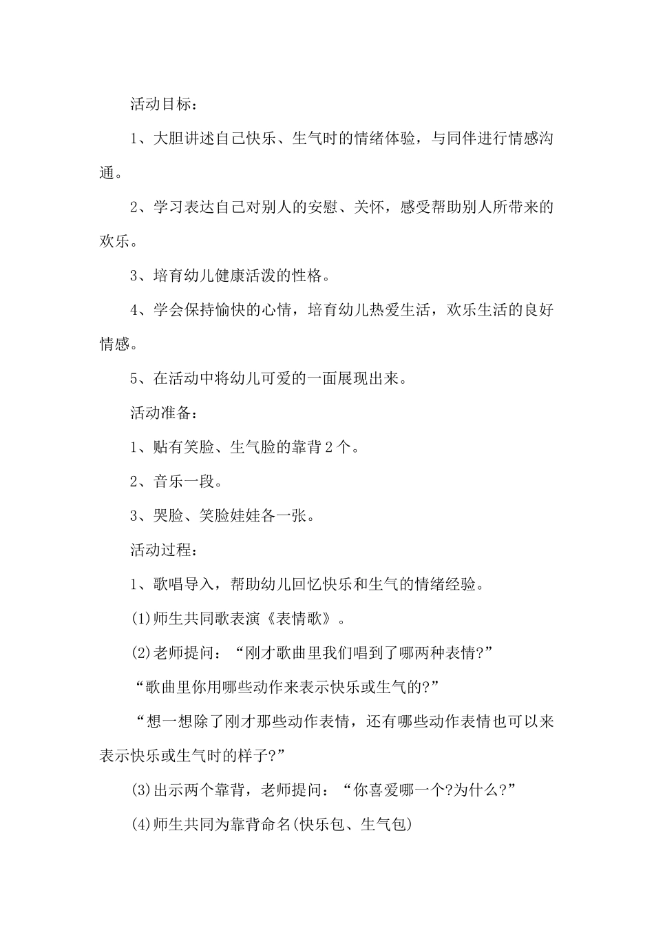 中班班级国庆节活动方案_第3页