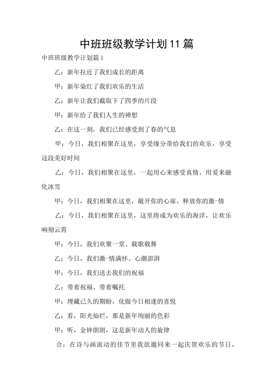 中班班级教学计划11篇_第1页