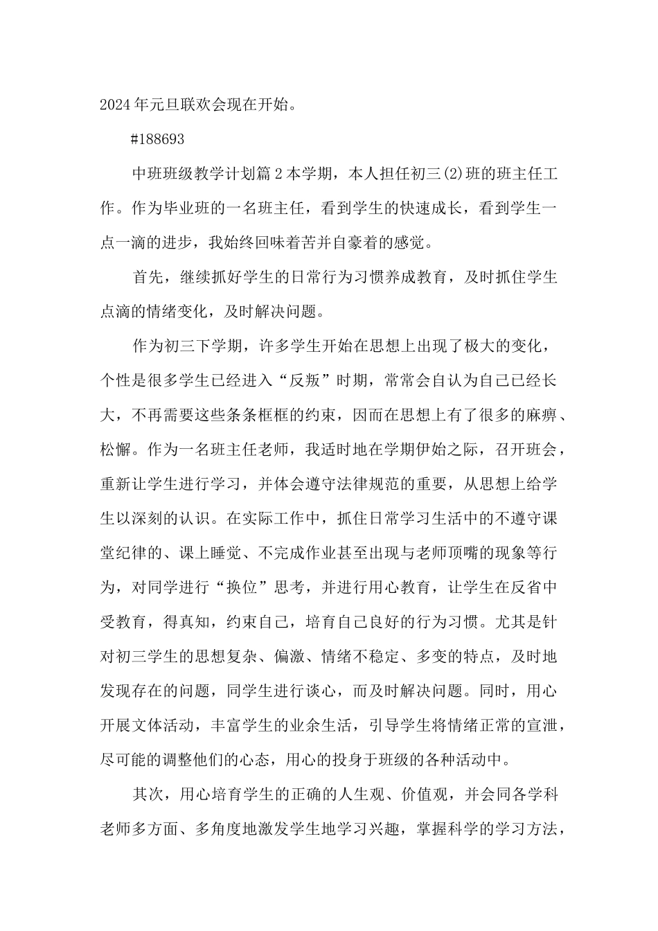 中班班级教学计划11篇_第2页