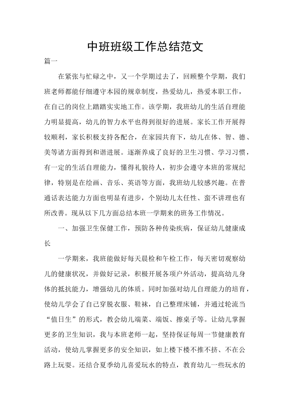 中班班级工作总结范文_第1页