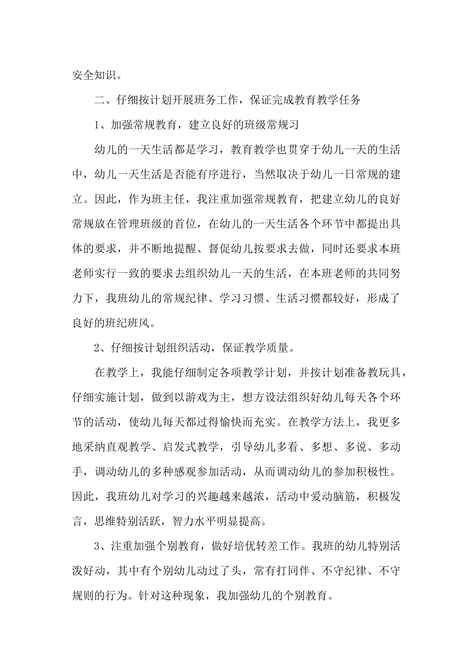 中班班级工作总结范文_第2页