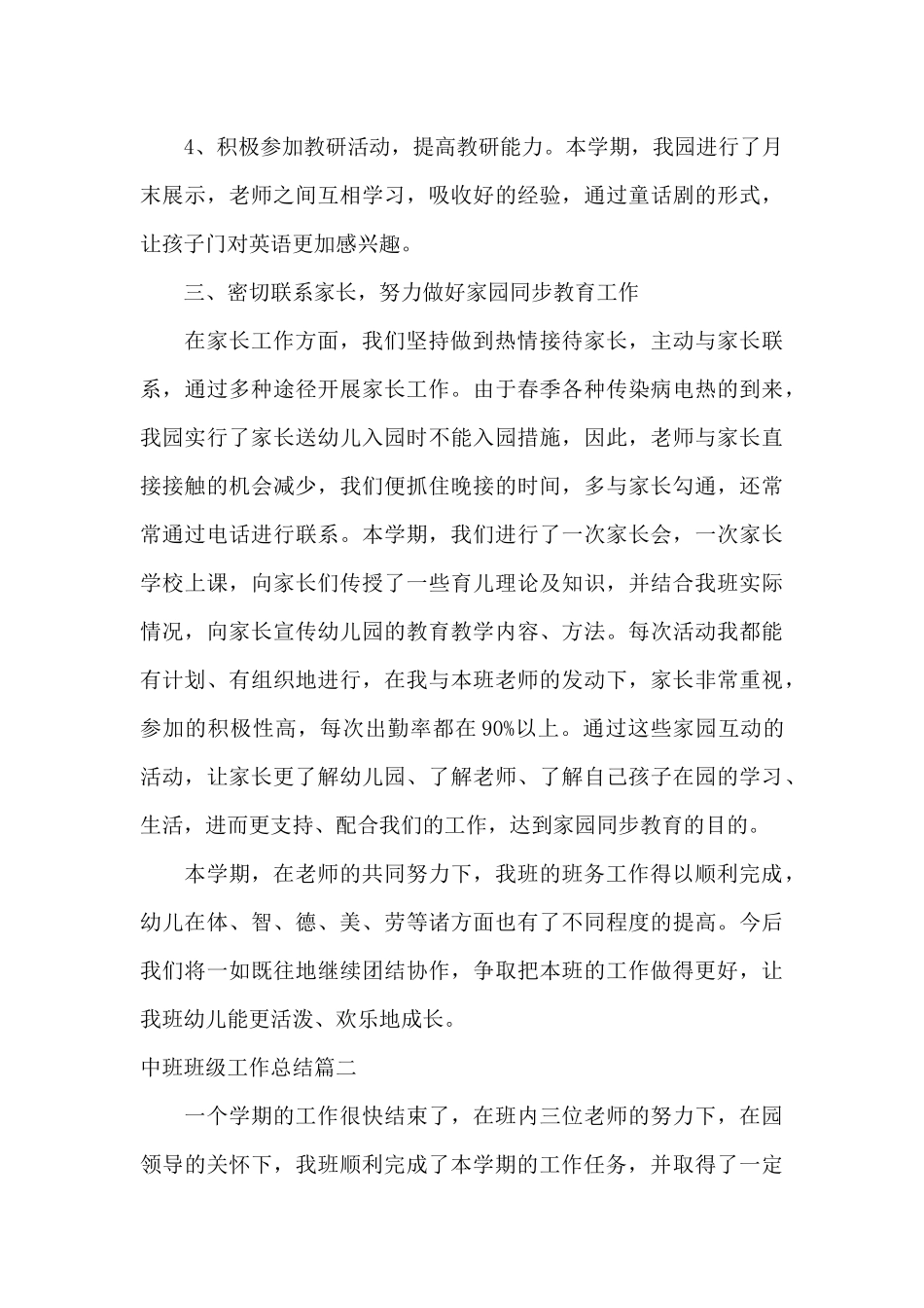 中班班级工作总结范文_第3页
