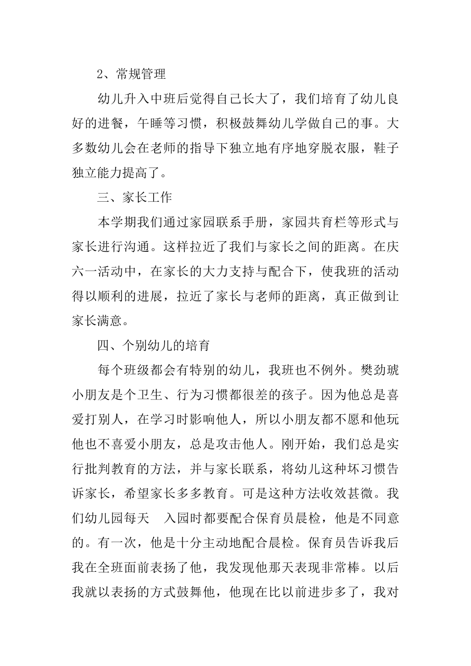 中班班级工作总结4篇_第2页