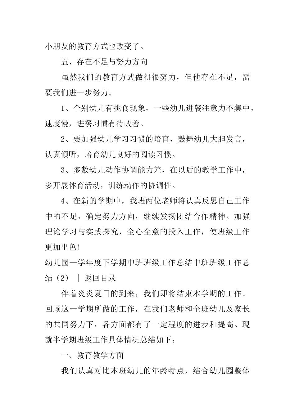 中班班级工作总结4篇_第3页