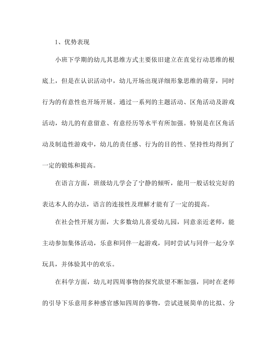 中班班级特色工作参考计划范文_第2页