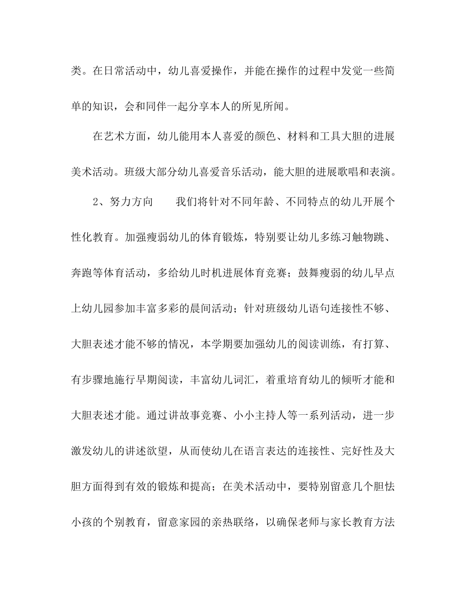 中班班级特色工作参考计划范文_第3页