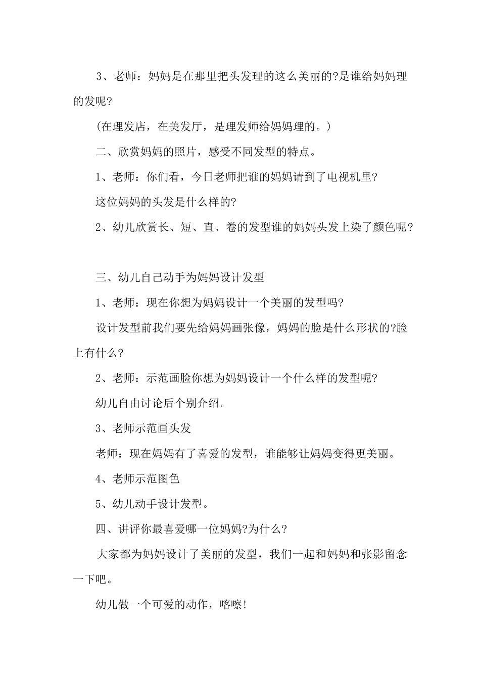 中班的一日活动方案5篇范例_第2页