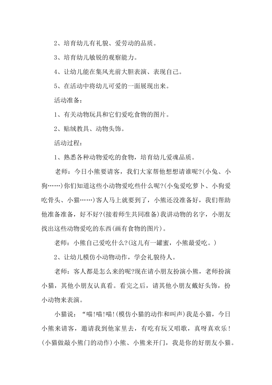 中班班级自主活动方案5篇例文_第3页