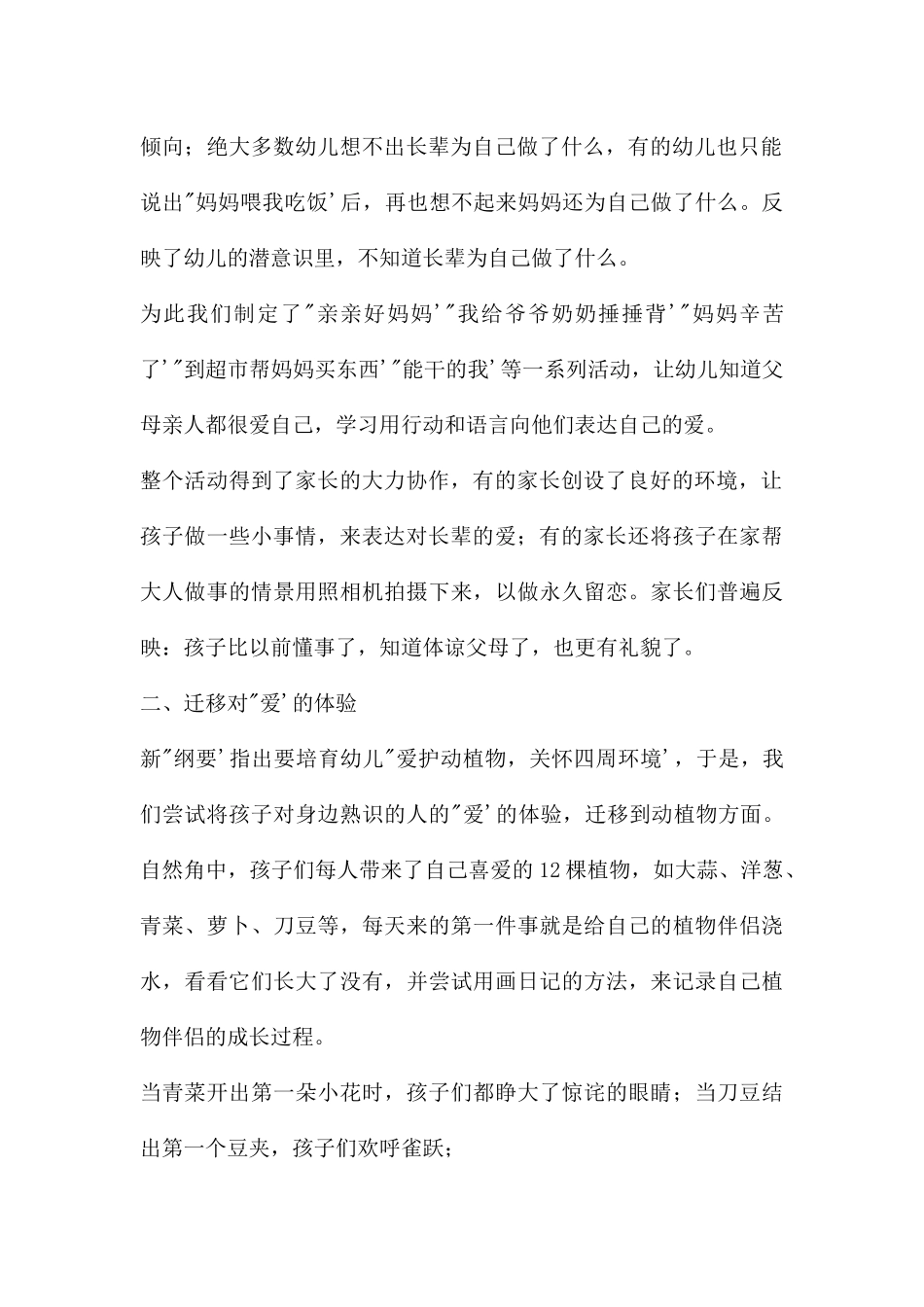 中班社会让爱在这里延伸教案反思_第2页